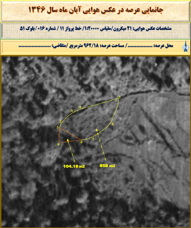 دانش وکیلی تفسیر عکس هوایی
