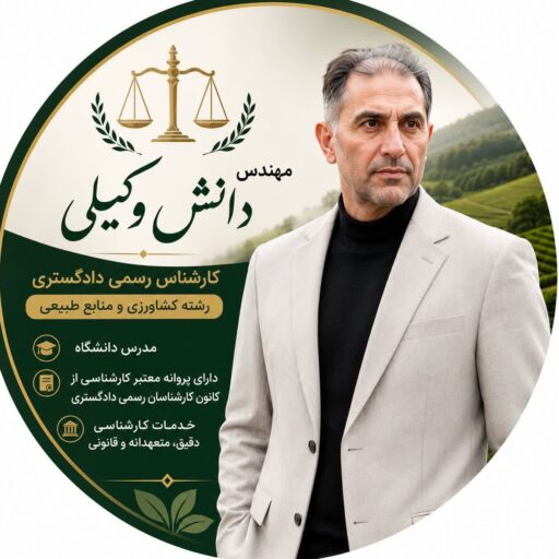 دانش وکیلی تفسیر عکس هوایی